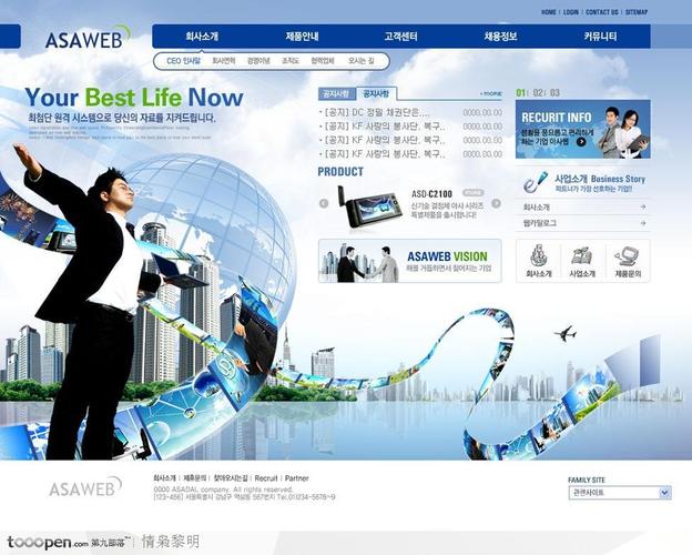 网页模板男士展开双臂蓝色商业网站设计